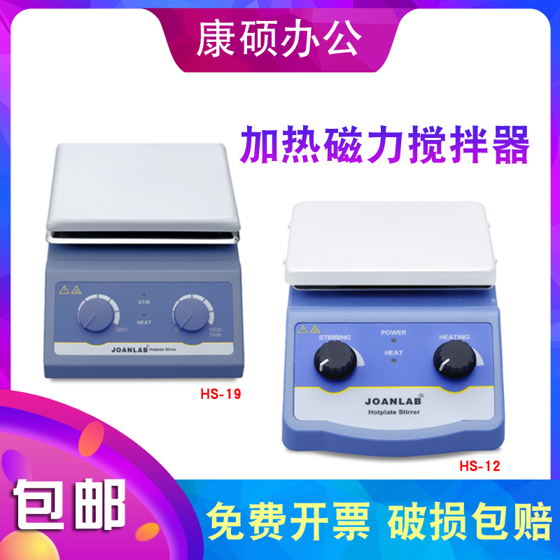 JOANLAB laboratory magnetic stirrer heating constant temperature electromagnetic small magnetic stirrer HS-12