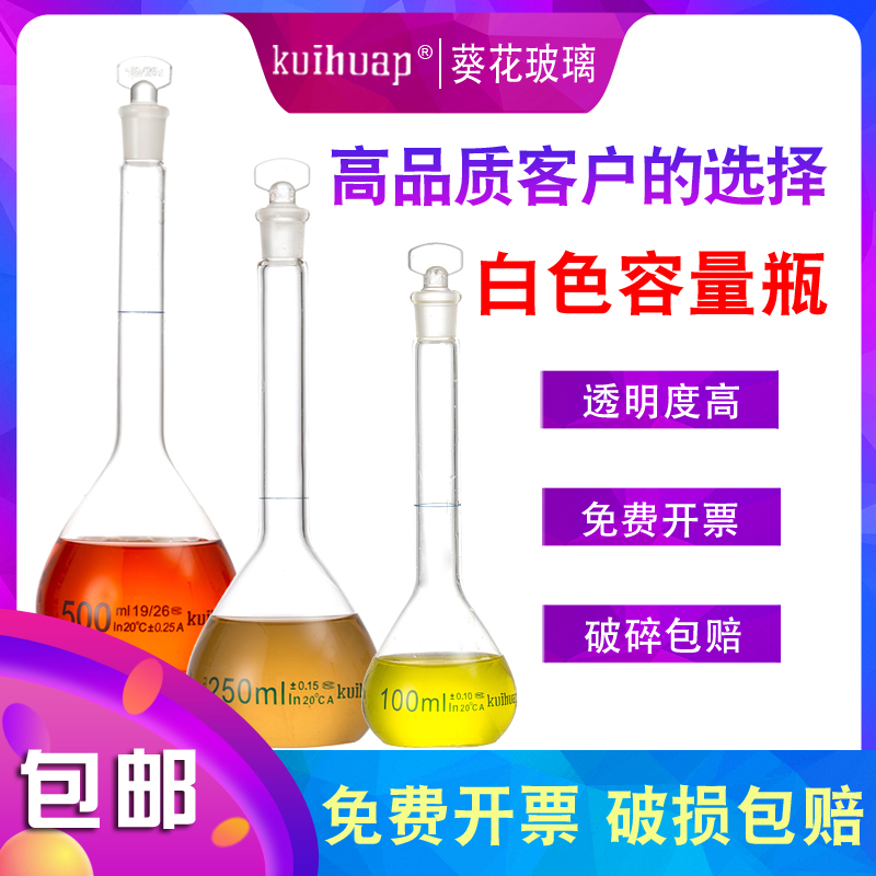 kuihuap sunflower A-grade glass volumetric flask with base high borosilicate 10-20-25-50-100-200-250 transparent 500mL-1L-2L can pass
