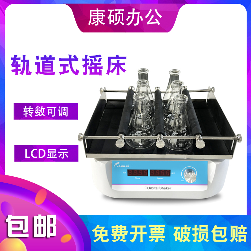 JOANLAB laboratory orbital oscillator speed control multi-purpose shaker horizontal rotary speed control oscillator - Taobao