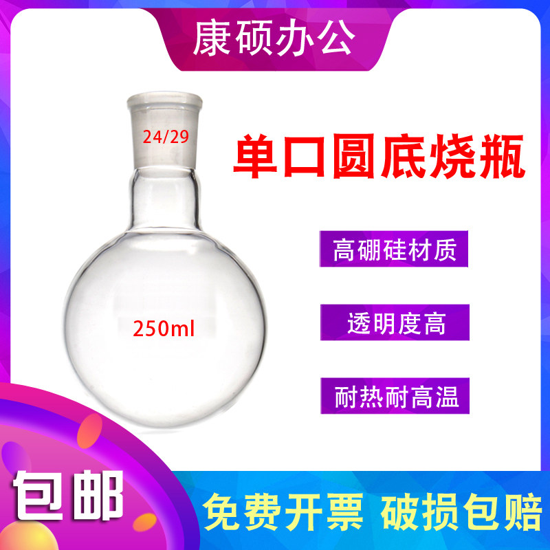葵花圆底烧瓶标准单口加厚耐高温球形实验玻璃仪器蒸馏瓶5/10/25/50/100/150/250/500/1000/2000/3000/5000ml