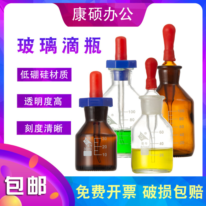 蜀牛玻璃滴瓶棕色滴瓶30 60 125ml 滴瓶附胶帽 白色棕色玻璃点滴瓶 胶头滴管 玻璃英式滴瓶 刻度滴瓶实验室用