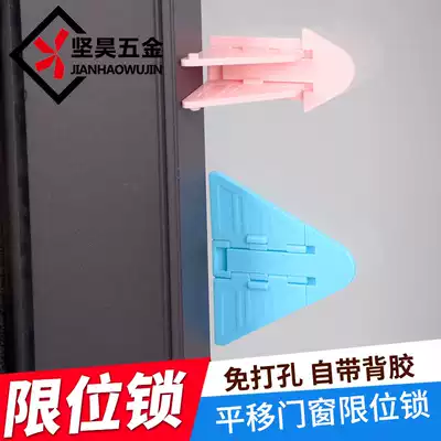 Shift window stopper, aircraft child lock, non-perforated child safety lock, window fixed wardrobe sliding door non-slip buckle