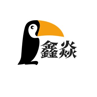 鑫焱商贸童装店