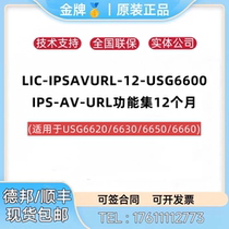 Huawei LIC-IPSAVURL-12 36-USG6600 is suitable for USG6620 30 50 60 firewall