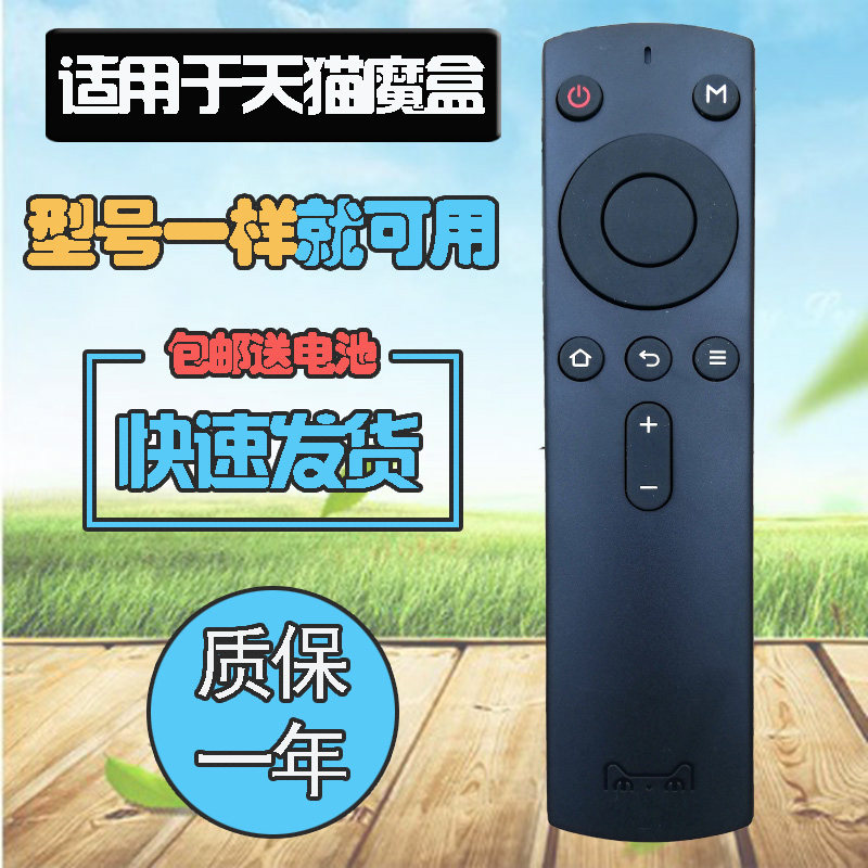 Sky cat magic box remote control T18 T17 day cat magic box 4 youthful version M20_C remote control infrared remote control board