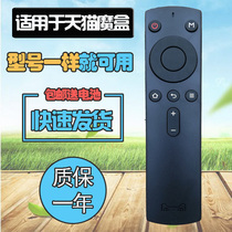 Tmall magic box remote control T18 T17 Tmall Magic Box 4 youth version M20_C remote control infrared remote control board