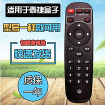 Suitable for WeBox Taijie box remote control WE30C WE40JD WE60C2 WE50C2 Taijie square box we60c network set-top box remote control board