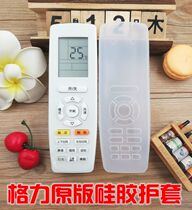 Suitable for Gree air conditioning remote control silicone protective cover YAPOF 3 6 8 10 B2 14 anti-fall waterproof cover