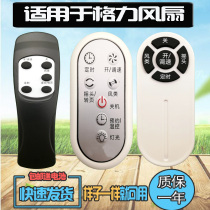 Suitable for Dasong Gree electric fan remote control universal original FSD-40B 3001B 4009B 4036BH5