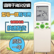 Suitable for Haier air conditioner remote control YR-H74 H61 H65 H68 KFRD-50 72LW RA(F)