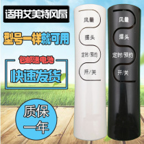 Suitable for Emmet electric fan remote control FS4056R-5 FS4070R FS4078R-5 FS4030R