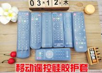 China Mobile TV network set-top box remote control silicone sheath protection anti-drop waterproof dust cover sleeve