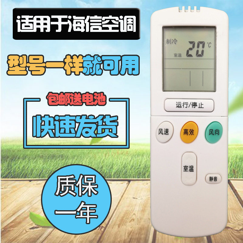 Suitable for Haixin air-conditioning remote control RCH-2606VA VB RCH-65NA KFR-2806G BPA