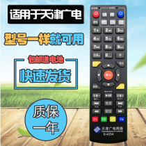 Suitable for Tianjin Radio and Television Network HD set-top box remote control S-423A digital TV set-top box remote control board
