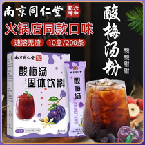 Nanjing tongenttang Sour plum Sup Crystal Crystal Ommansutad raw materium mag Instant Fконцентрированный сок