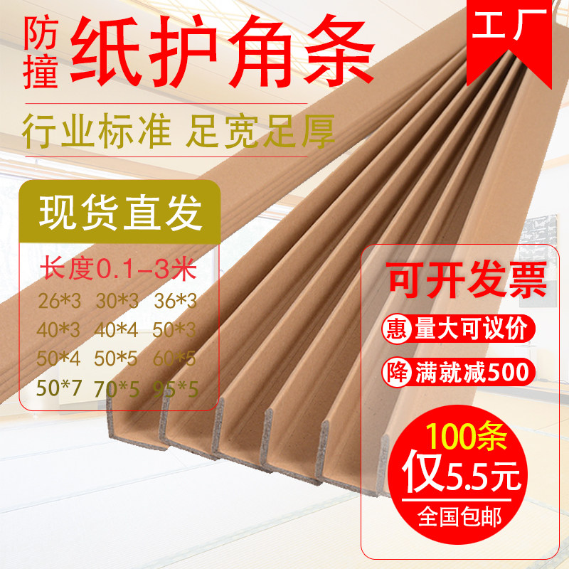 Furnishing Paper Care Corner Protection Wall Corner Tile Yang Corner Protection Strip Right Angle Collection Side Strip Packing Carton Crashworthy Strips 3450-Taobao