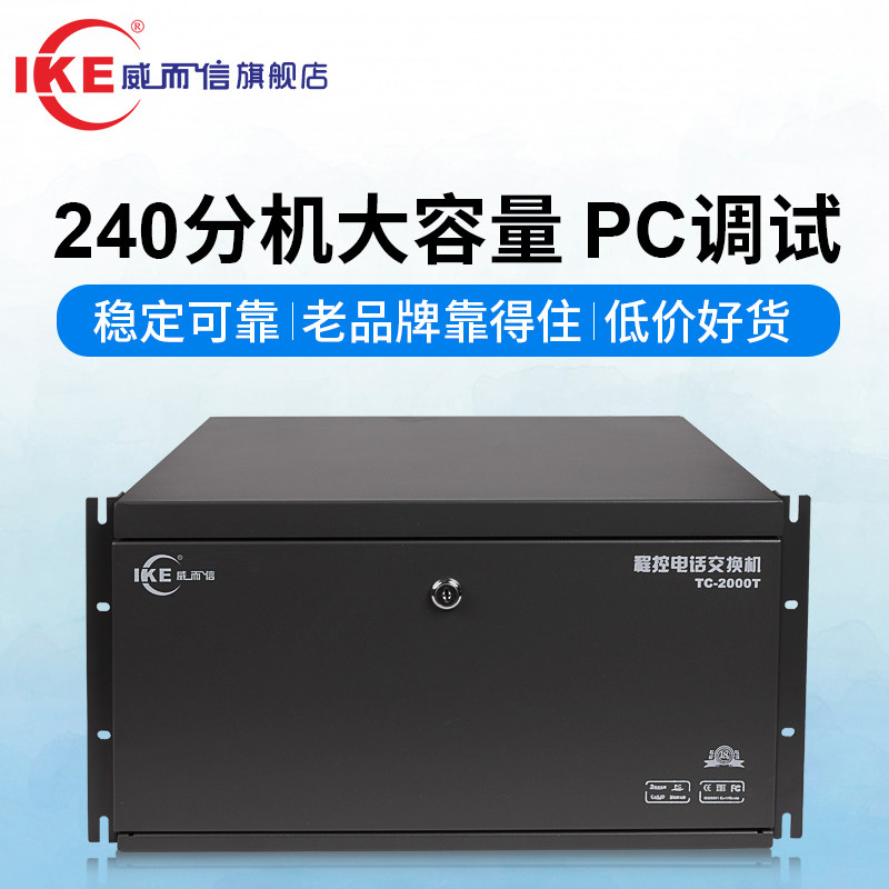 IKE ike TC-2000T group PABX 16 outside the 240 extension 208 192 176 160 144 8 into 128 11