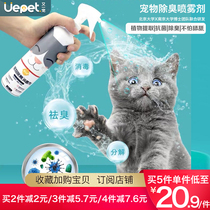 Another pet Deodorant Spray Can Lick the Pet Supplies Cat Dog Special Cat Sand deodorant Bacteriostatic Disinfectant