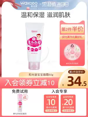 WAKODO and Guangtang baby face cream low sensitivity weak acid water oil balance moisturizing moisturizing moisturizer 60g