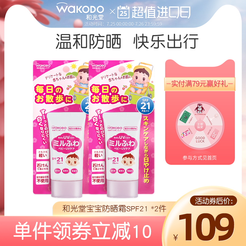 WAKODO WAKODO Baby Moisturizing Sunscreen 30g Hypoallergenic Sunscreen SPF21 PA 2 pcs