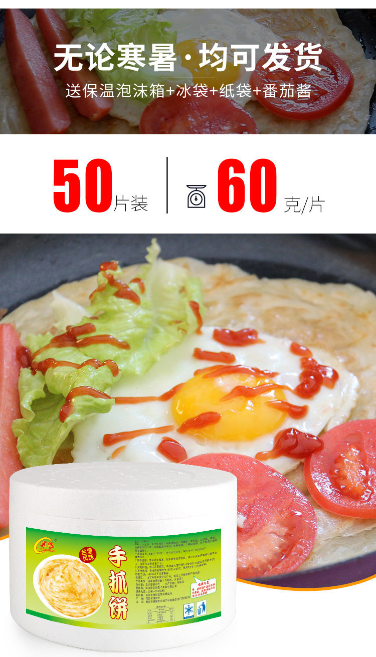 手抓饼50片-20片正宗原味家庭装