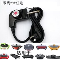 Roasting Oven Power Cord Thermoregulation Coupler Electric Hot Pan Universal Plug Home Connection Iron Plate Burning Electric Frying Pan Wire
