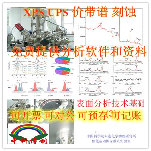 XPS检测分析XPS测试X射线光电子能谱材料分析元素分析送软件资料