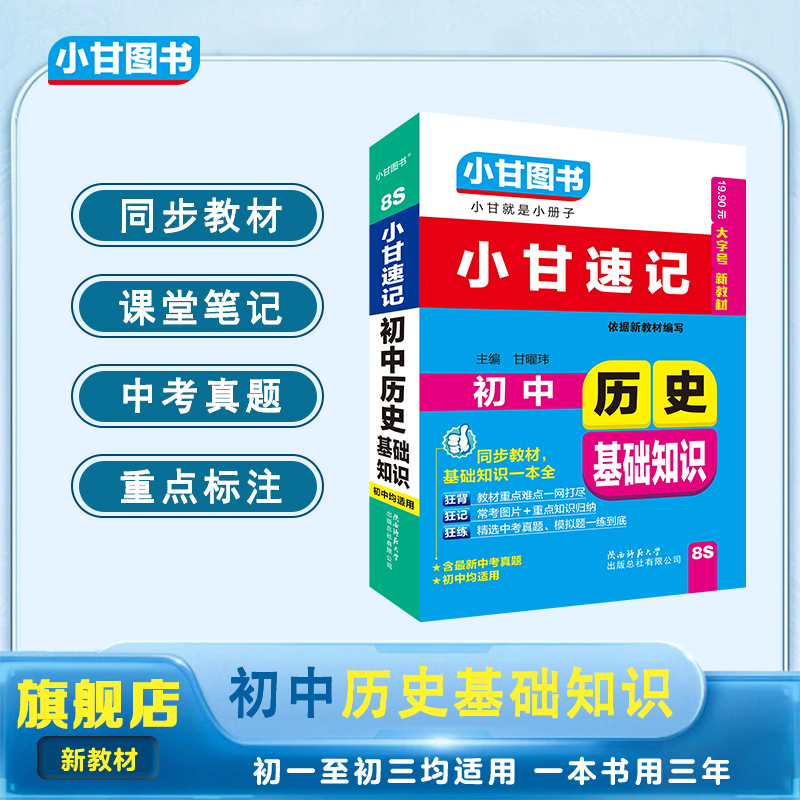 Xiaogan Books 8S Junior High School History Basic Knowledge Synchronized Textbook - a Comprehensive Pocket Guide for Grades 7, 8, and 9 - Handwritten Notes, Commonly Tested Images, Real Exam Questions, Key Knowledge Summary, Exam Preparation Xiaogan Books 8S Junior High School History Basic Knowledge Synchronized Textbook - a Comprehensive Pocket Guide for Grades 7, 8, and 9 - Handwritten Notes, Commonly Tested Images, Real Exam Questions, Key Knowledge Summary, Exam Preparation