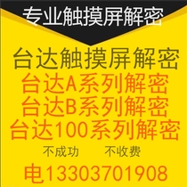 Delta touch screen decryption dop-b07 decryption DOP-B10 decryption upload password prohibits uploading device lock