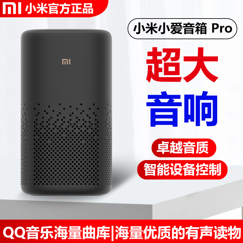 Xiaomi Small Love Speaker Pro Versatile Remote Control Voice Control Home Sound Control Little Love Classmates Intelligent Bluetooth Sound