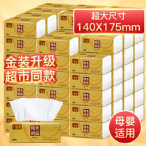 Gold upgrade large tissue paper towel paper tissue paper towel paper box home Commercial