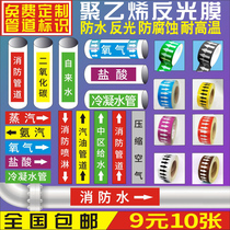 National standard reflective film fire pipe identification OEM industrial medium gas flow direction identification arrow indication color ring Compressed air steam water supply pipe warning sign self-adhesive labeling sticker customization