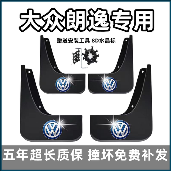 폭스 바겐 Lavida Plus Fender에 적합한 12 년 15 17 19 23 24 최신 XR 자동차 전면 및 후면 가죽에 적합합니다.