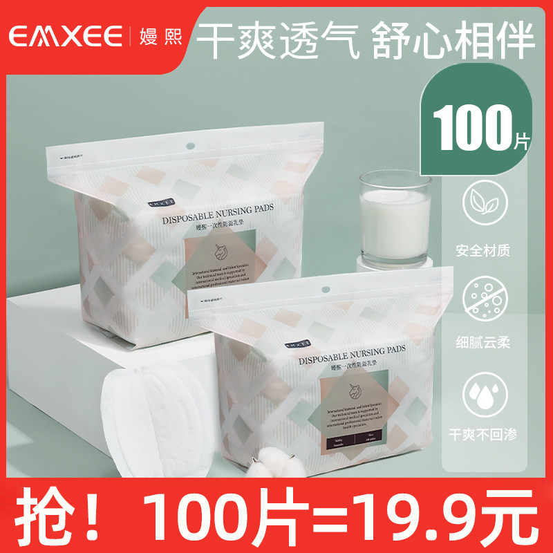 Yanxi anti-spill milk pad disposable ultra-thin anti-leakage spacer breast pad breastfeeding cream can not wash 100 tablets in autumn and winter