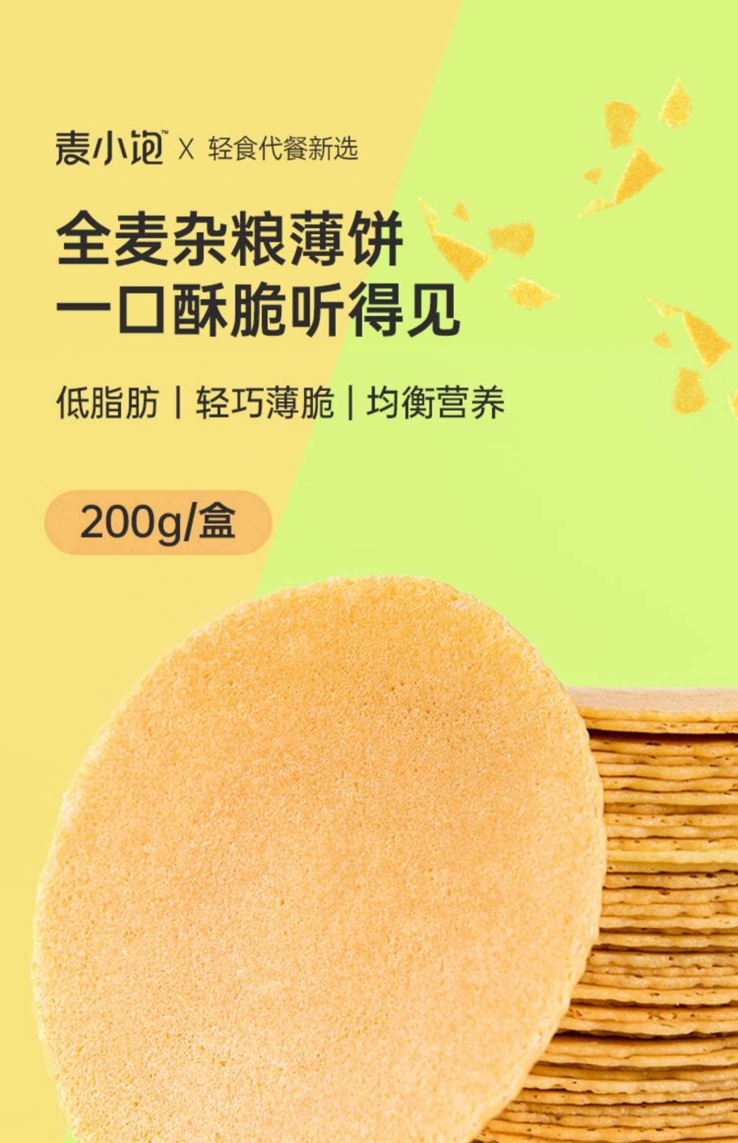 【光合力量】全麦杂粮薄饼6包