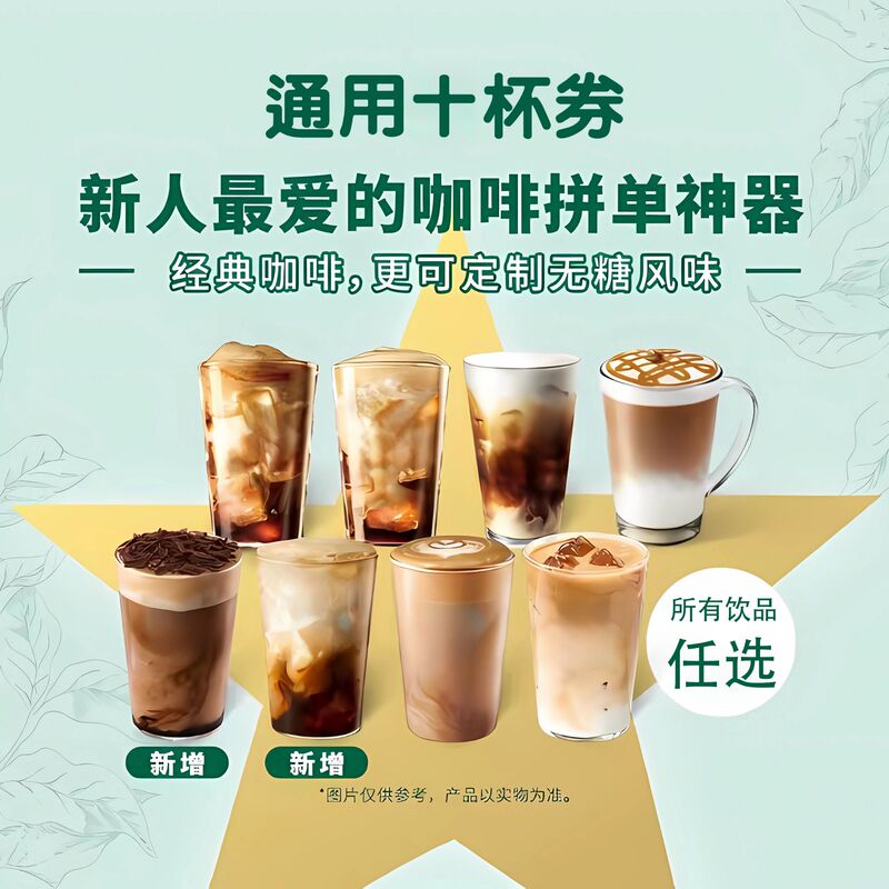 Starbucks 10-Cup Value Coupon for Any of the Following: Coffee/Frappuccino/Tea/Fruit Tea [Can Be Refunded if Not Used]