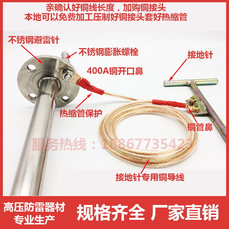 Stainless steel roof outdoor lightning rod copper grounding soft wire air-termination down-wire specification and length can be customized for grounding