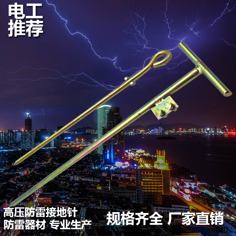 Lightning rod lightning protection grounding rod grounding rod can be equipped with power lightning protection device with 0.5 meters and 0.8 meters specifications