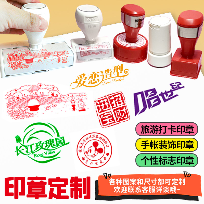 2025：如何定制专属可爱的印章？印章定制刻章可爱个性logo章印订做卡通图案教师班级DIY详解-私章-淘宝百科网