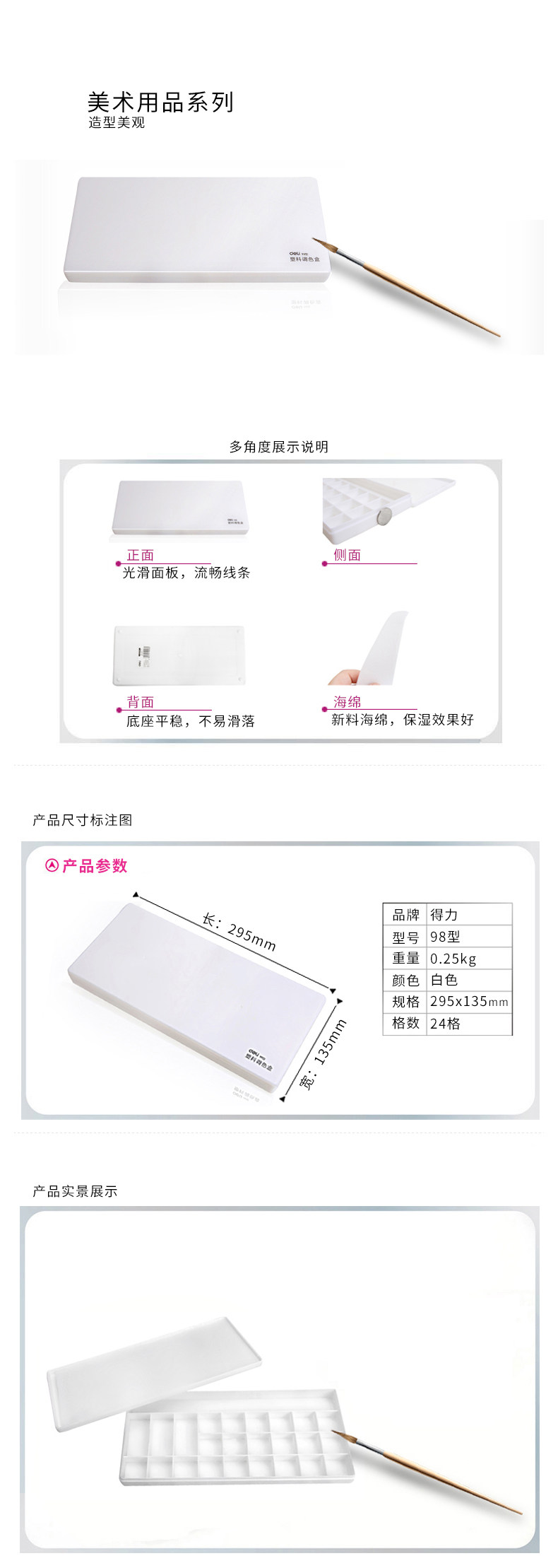 Инструменты для рисования 得力98型大号调色碟学生用24格绘图国画颜料盘调色盘调色板美术用 Deli