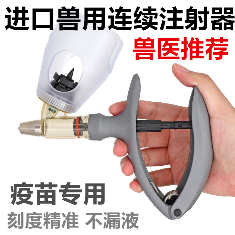 Imported veterinary continuous injection vaccine automatically adjustable pig cow sheep chicken duck goose pigeon rabbit bird medicine gun injector needle