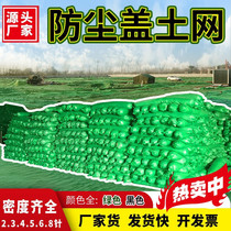 Wind and dust suppression net cover soil net dust net construction site green net environmental protection inspection green net cover coal cover sand grid