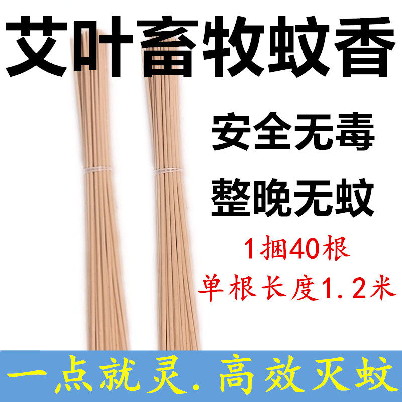 Mugwort mosquito repellent stick incense pig farm pregnant animal breeding stick incense animal husbandry mosquito incense stick animal fly incense