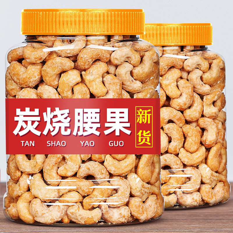 New goods charcoal burnt cashew nuts 500g canned carbon baked Vietnamese pregnant women nuts snacks dried fruit fried in bulk wholesale