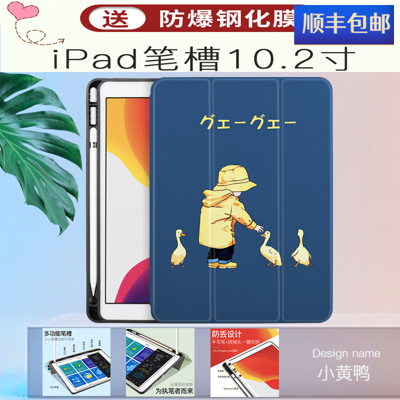 2019 new iPad 10 2 inch protective sleeve with pen slot 10 2 inch wireless external connection Bluetooth protection shell trifold ultra-thin web red silicone anti-fall love pie 10 2 inch a2197 flat