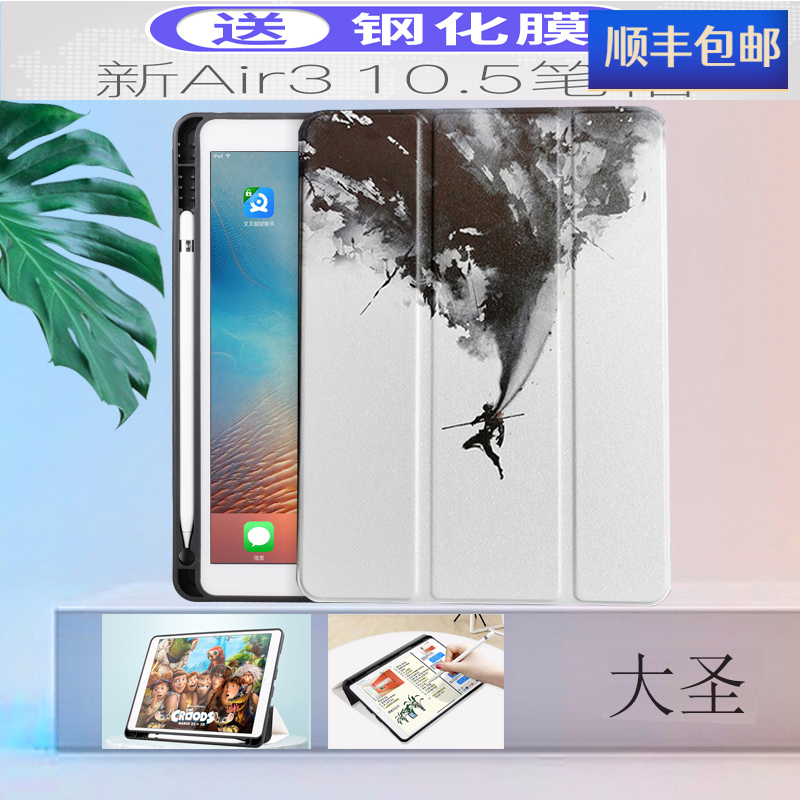 iPad protective sleeve 2019 trifold pen slot 10 5 inch love pad tablet Air3 full package a2153 a2153 a2153 a2154 mesh red simple
