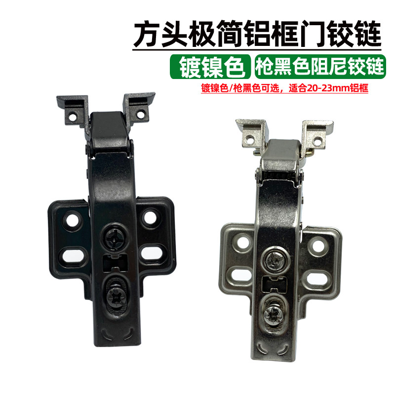 Square head aluminum frame hinge gun black minimalist glass door 20 narrow frame door cabinet door damping buffer door hinge page