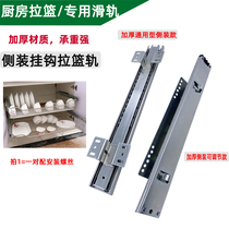 Bowl basket slide thickened slide cabinet kitchen pull basket track mute side-mounted adjustable guide rail cupboard three-section ball