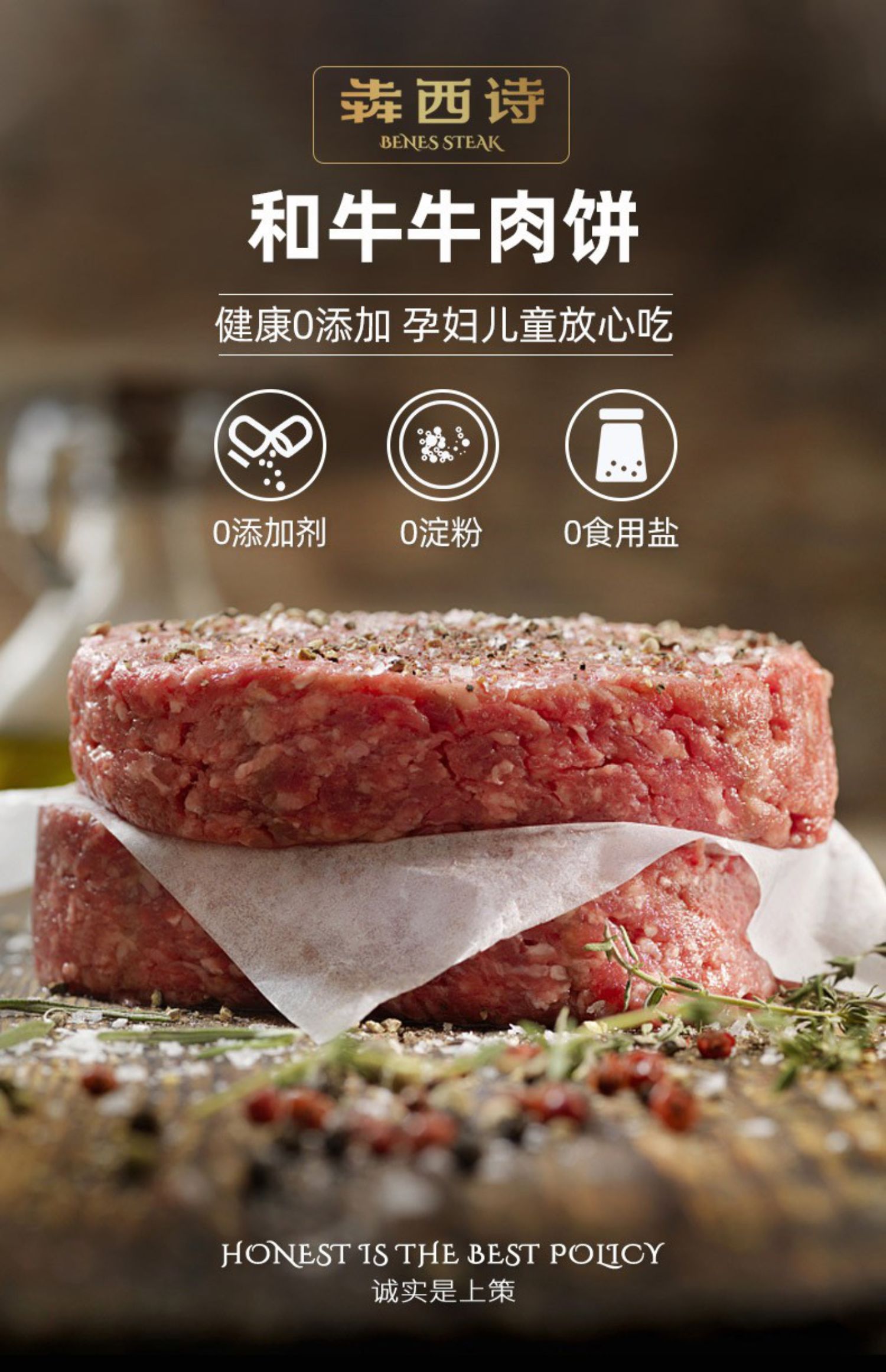 【犇西诗】儿童新鲜和牛牛肉饼1000g