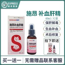 Shi Ang blood-enriching liver essence pet dog cat anemia blood-enriching blood-generating blood-protecting liver detoxification compound vitamin B solution